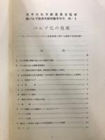 パルプ化の技術