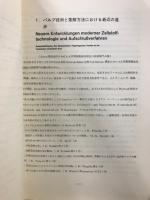 パルプ化の技術
