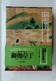 御伽草子　図説 日本の古典　全20巻