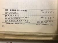 流れの数理 : 乱流・カオス・フラクタル