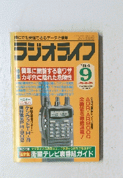 ラジオライフ　１９９４年９月号　簡単に開錠する裏ワザギ穴に隠れた危険性