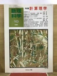 数理科学