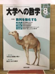 大学への数学