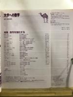 大学への数学