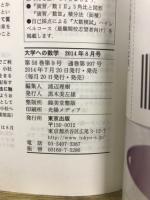 大学への数学