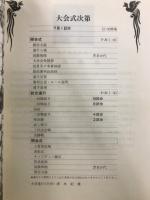 第2回オープントーナメント　全四国空手道選手権大会