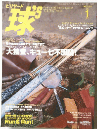 ビリヤード　球　２００３年１月号　Vol.41　大捜査、キュー七不思議!