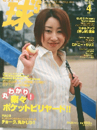 ポケットビリヤード!!!　２００３年4月号　vol．４４