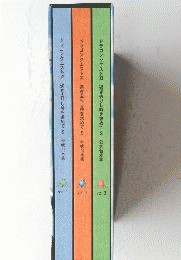 ドラゴンクエストX過ぎ去りし時を求めてS　公式台本集　vol.1 vol.2 vol.3