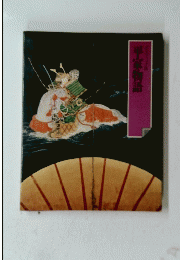 平家物語