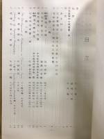数学史研究叢書　日本数学史文献総覧(1～7)・和算家人名事典1