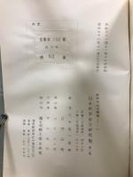 数学史研究叢書　日本数学史文献総覧(1～7)・和算家人名事典1