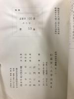 数学史研究叢書　日本数学史文献総覧(1～7)・和算家人名事典1