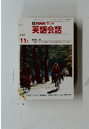 NHK ラジオ 英語会話　１９８８年１１月号