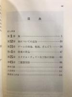 数学魔法館　正・続・続々