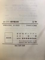 数学魔法館　正・続・続々