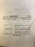 数学魔法館　正・続・続々