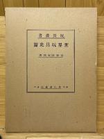 玩具叢書
