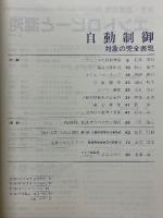 数理科学　1984年9月号