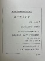コーティング
