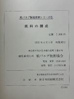 紙料の調成