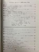 明日を考える　紙パルプ・世界と日本　資源・需給・経営・技術・国際協調