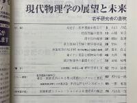 数理科学 　1999年4月号