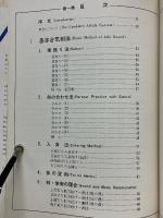 合気道　剣・杖・体術の理合