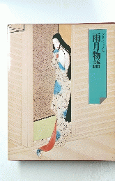 雨月物語 