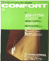 CONFORT No.30　1997年10月5日