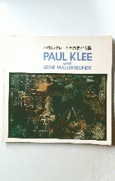 パウル・クレーとその友だち展 PAUL KLEE und SEINE MALERFREUNDE