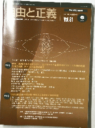 自由と正義　2010年[平成22年]6月号