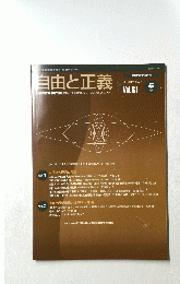 自由と正義　２０１０年５月号Vol.61