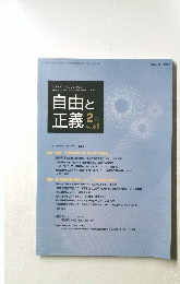 自由と正義 2014年2月号 Vol.65