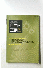 自由と正義　2013年5月1日発行