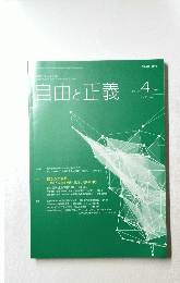 自由と正義　２０１９年４月号