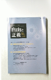 自由と 正義  2014年10月号