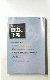 自由と正義　2014年11月号