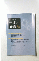 自由と正義  2014年8月号