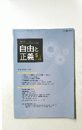 自由と正義　2014年5月1日発行