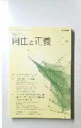自由と正義 2017年1月号　Vol.68　No.1