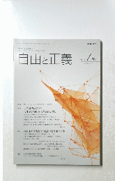 自由と正義　２０１５年７月号　Vol.66　No.7