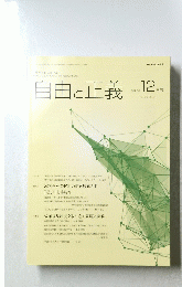 自由と正義 2017年12月号