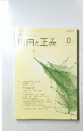 自由と正義　2017年8月号