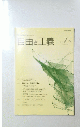 自由と正義　２０１７年７月号　Vol.68 No.7