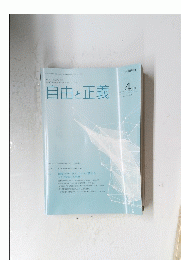 自由を正義　2022年4月1日号