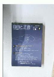 自由と正義　2009年4月号
