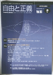 弁護士が国際機関で働くということ　自由と正義　2019年3月号　vol.60