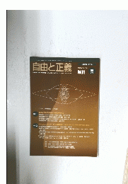 自由と正義　2010年2月号
