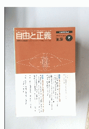 自由と正義　2008年7月号